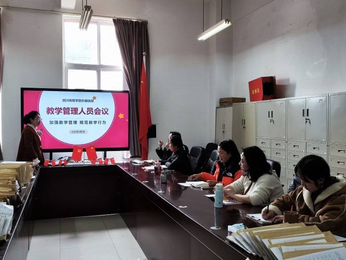 3月5日教学管理会议1.jpg
